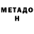 МЕТАМФЕТАМИН Methamphetamine Myroslava Sidelnykova